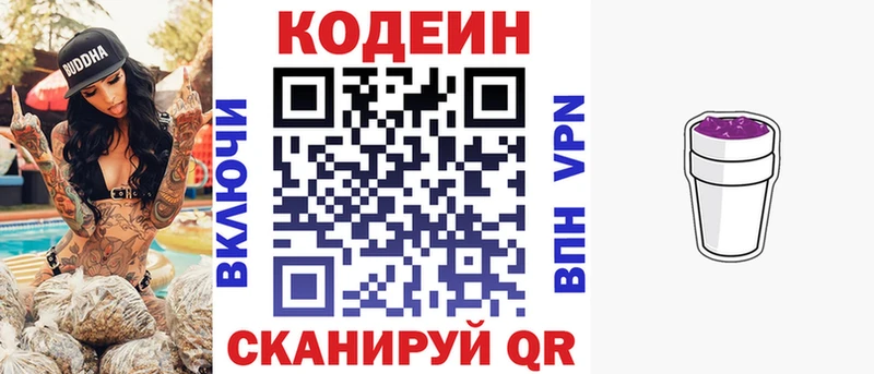 Codein напиток Lean (лин) Алатырь